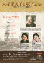 ��ˌb���q���≺���OJoint Concert �`�_���g���E�{�[���h�E�B�������}���ā`