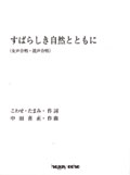 ���΂炵�����R�ƂƂ���